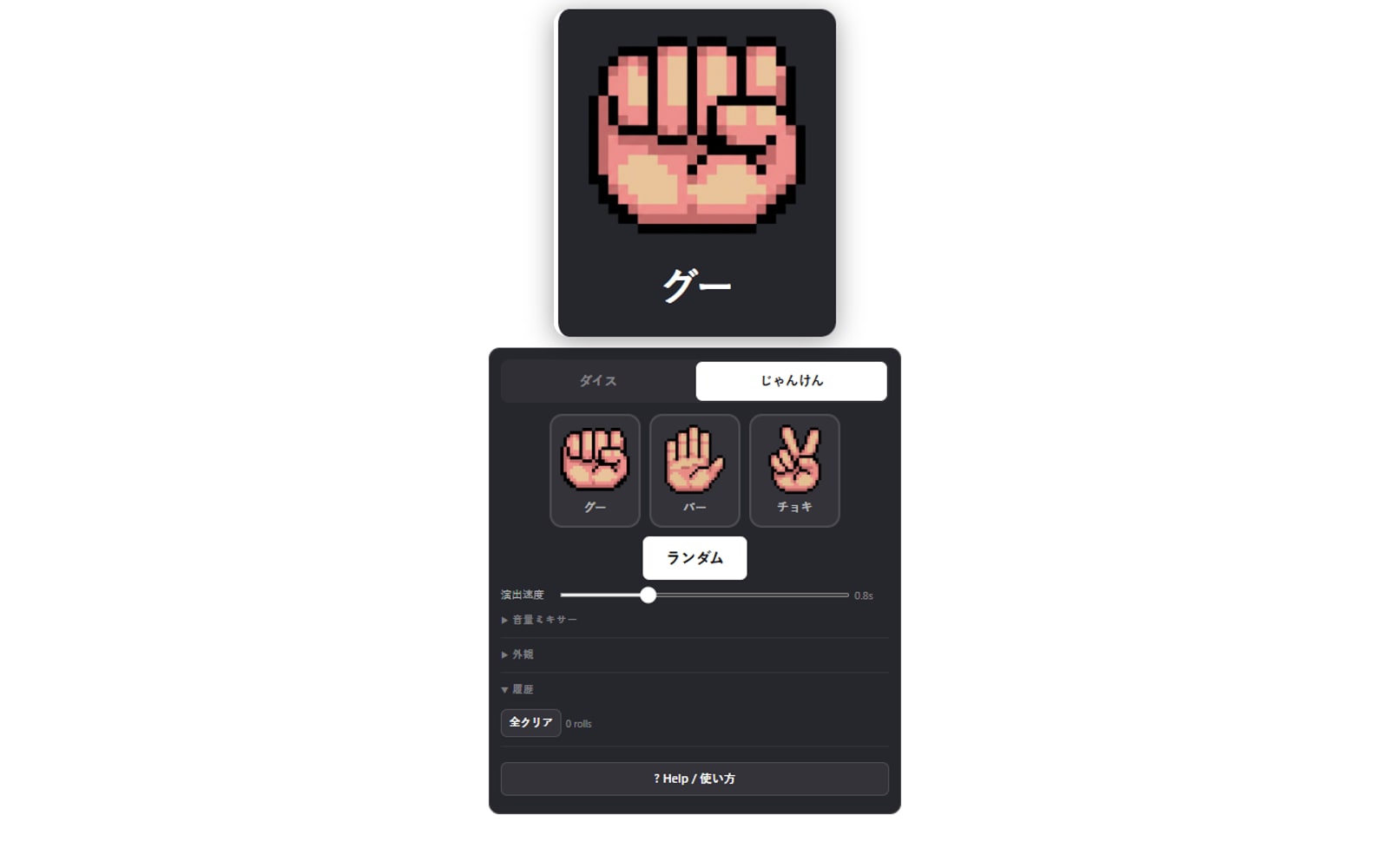 Kasaneru's TRPG controller showing its MIT-licensed AI-generated rock, paper and scissors images.